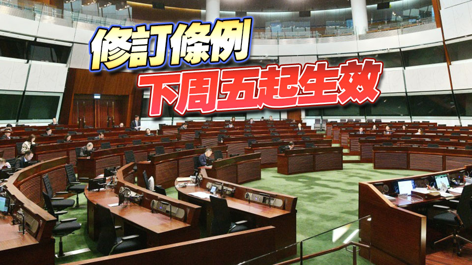 立法會通過公司修訂條例草案 引入公司遷冊機(jī)制