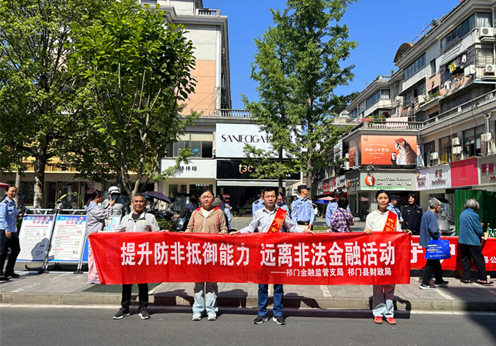 皖祁門縣：拒絕非法集資  守護(hù)金融安全