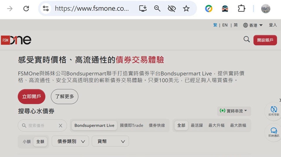 全港首個實時交易債券平臺推出