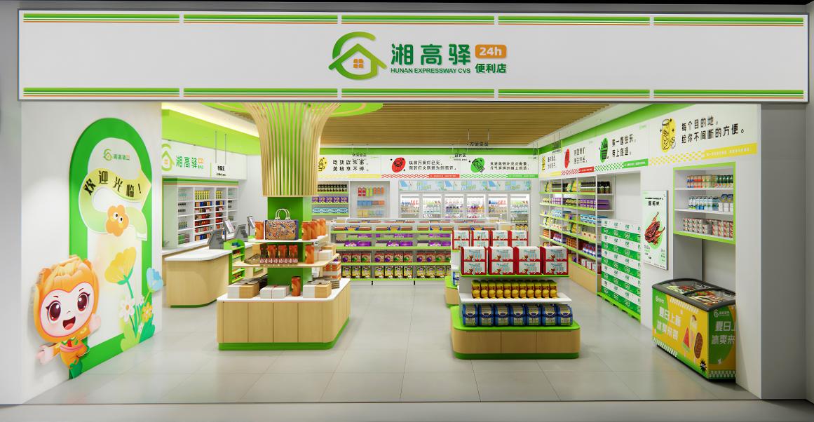 「湘高驛」品牌獲金醴高速公路服務(wù)區(qū)超市經(jīng)營權(quán)