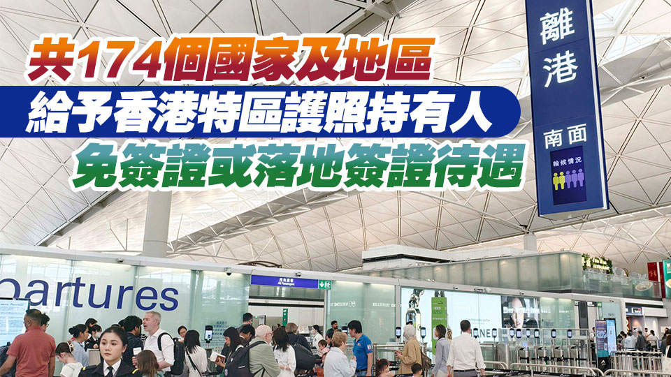 5·15起持香港特區(qū)護(hù)照可免簽入境阿聯(lián)酋30天 阿曼逗留時(shí)間延長至14日