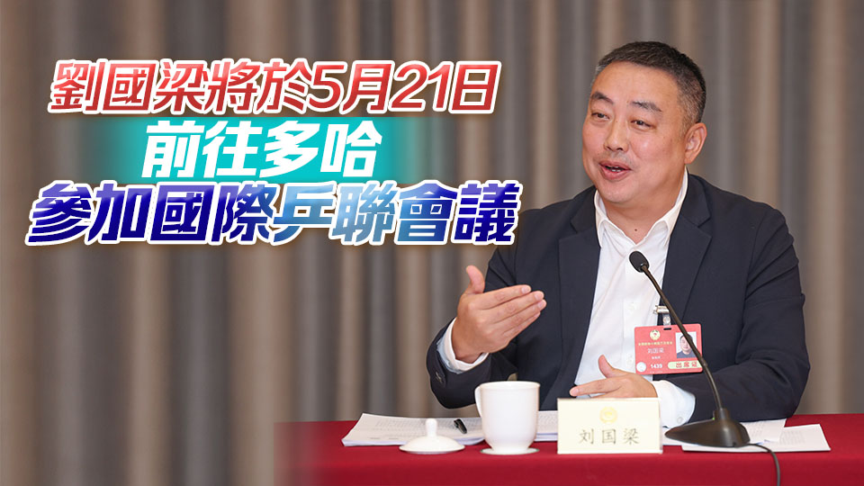 中國乒協(xié)闢謠劉國梁被抓