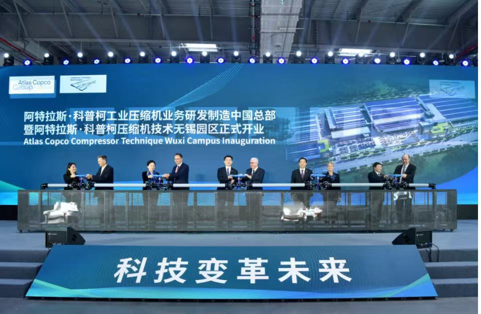 阿特拉斯·科普柯工業(yè)壓縮機(jī)業(yè)務(wù)研發(fā)製造中國(guó)總部暨壓縮機(jī)技術(shù)無(wú)錫園區(qū)開(kāi)業(yè)