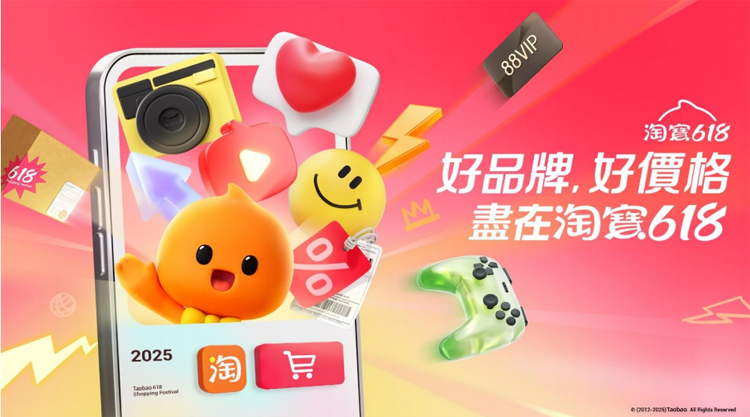 淘寶香港618明日正式開鑼  毋須湊單享85折優(yōu)惠