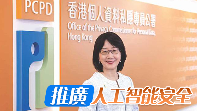 私隱專員：鼓勵機(jī)構(gòu)採用AI指引 及早制訂政策讓僱員安全使用
