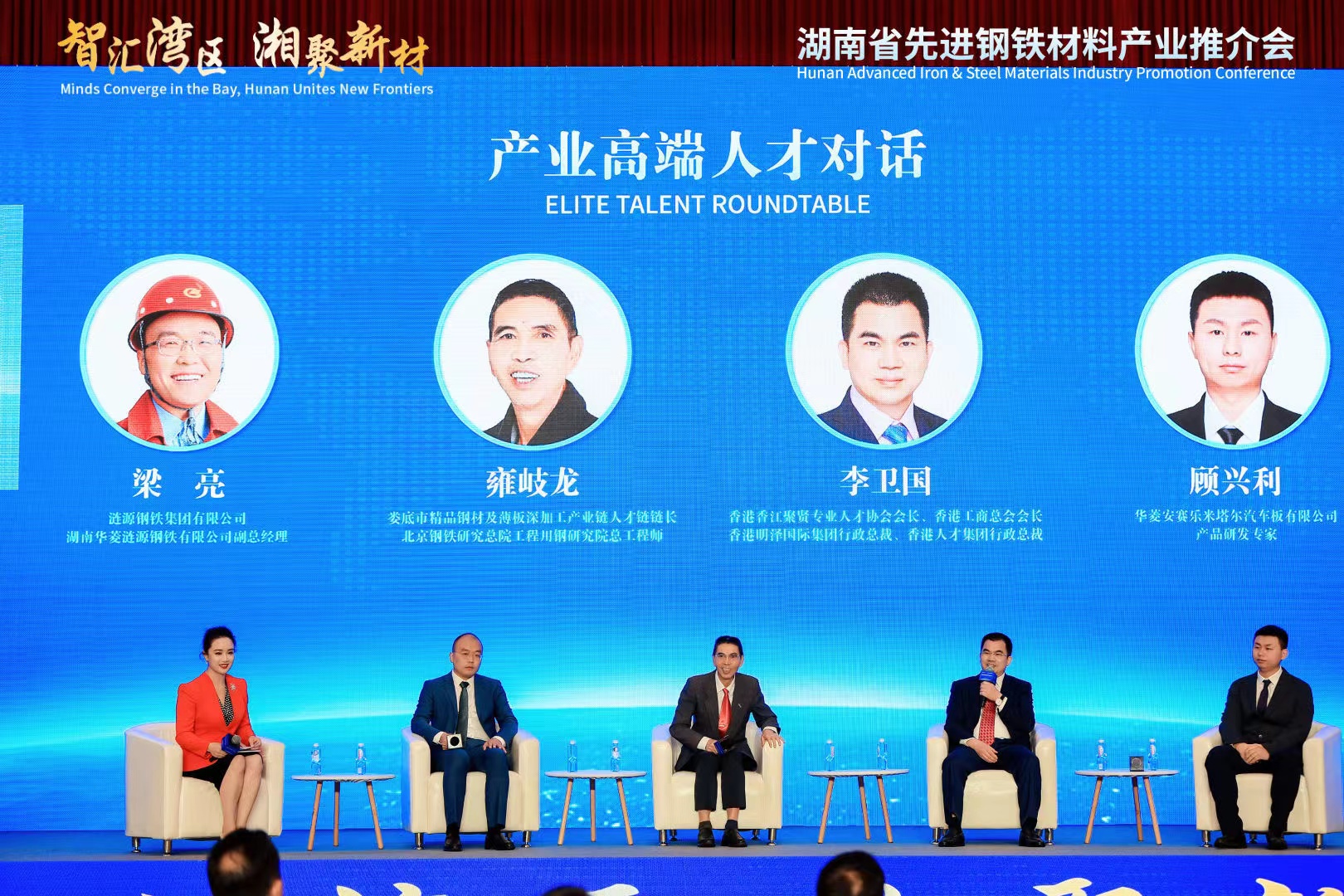 共商先進材料產(chǎn)業(yè)合作新機遇 湖南省先進鋼鐵材料產(chǎn)業(yè)推介會舉行