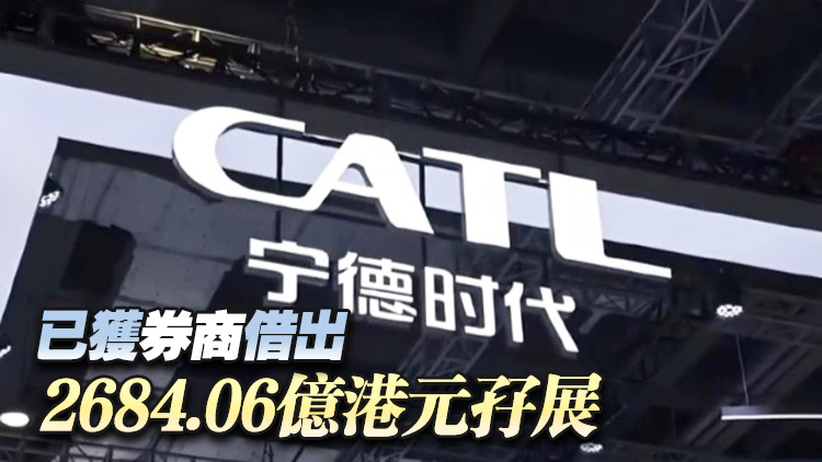 寧德時(shí)代IPO今午「截飛」 招股反應(yīng)熾熱 孖展超購(gòu)114倍
