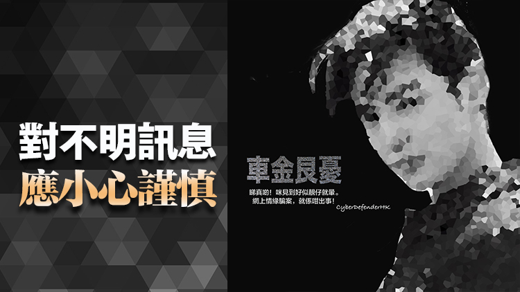 過去一周9宗網(wǎng)上情緣騙案 損失750萬元