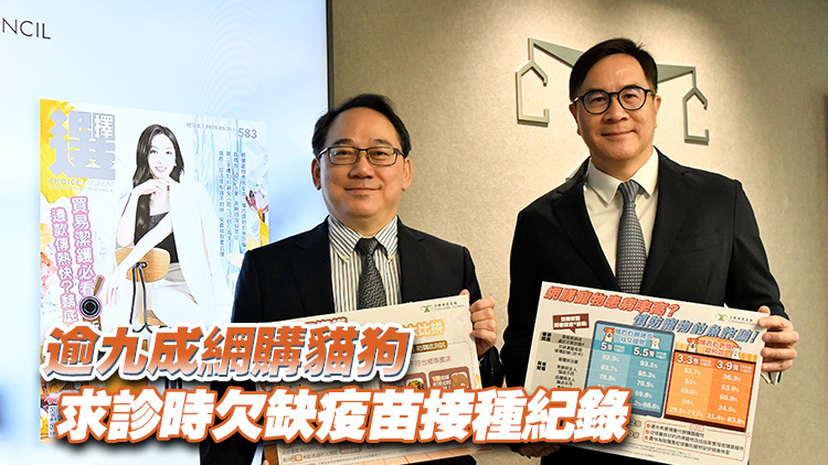 調(diào)查發(fā)現(xiàn)網(wǎng)購寵物易有健康問題 消委會(huì)呼籲以領(lǐng)養(yǎng)代替