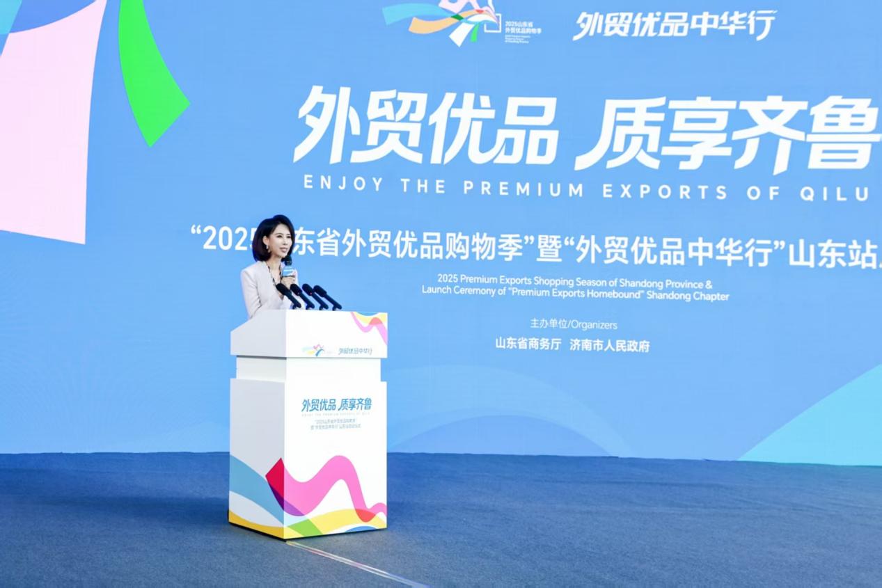 近400家企業(yè)參展 「2025山東省外貿(mào)優(yōu)品購物季」啟動