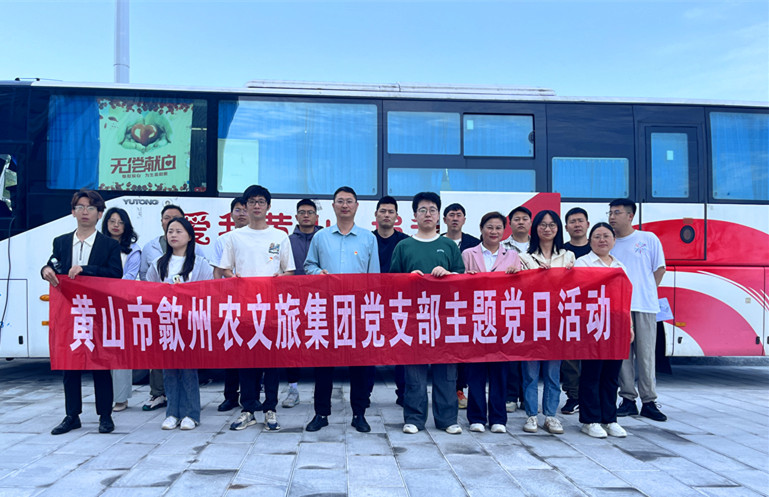皖歙州農(nóng)文旅集團(tuán)：熱血鑄初心 大愛(ài)顯擔(dān)當(dāng)