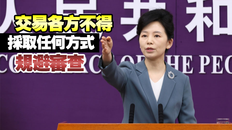 長和深夜回應港口交易 商務部：希望有關企業(yè)保持清醒認識 審慎行事