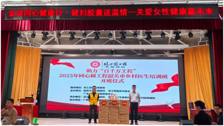 關(guān)愛女性健康 金活醫(yī)藥捐贈300萬藥品