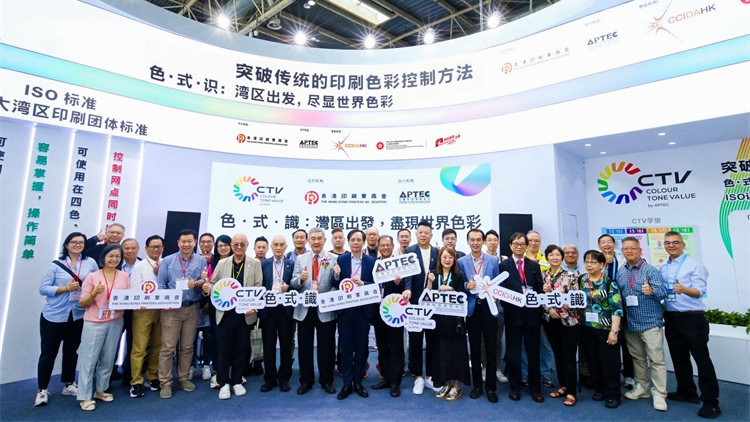 北京國(guó)際印刷技術(shù)展覽會(huì)開幕 香港印刷業(yè)商會(huì)首參展推廣CTV標(biāo)準(zhǔn)
