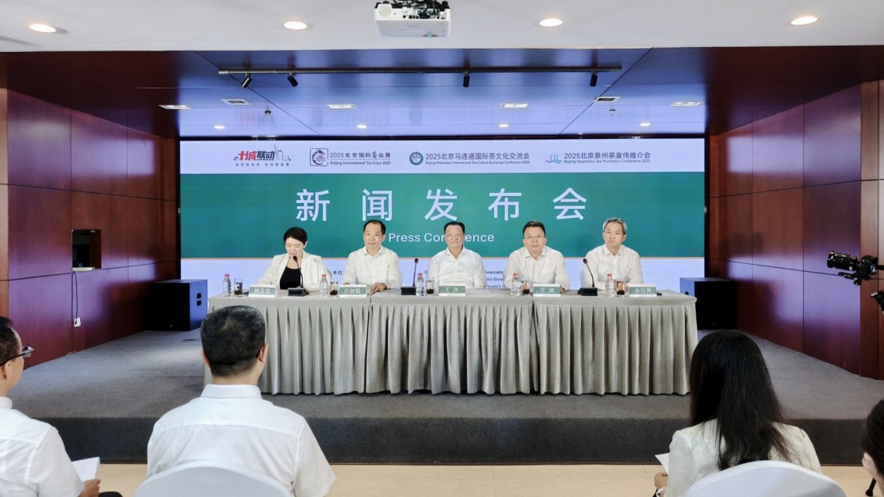 引領(lǐng)「茶+」消費(fèi)新潮流  2025年「一展兩會」5月23日在京開幕