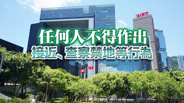 國安附屬法例丨特區(qū)政府：市民路過禁區(qū)純粹「打卡」影相無問題