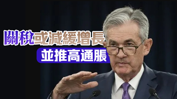 鮑威爾對(duì)長(zhǎng)期利率上升提出警告