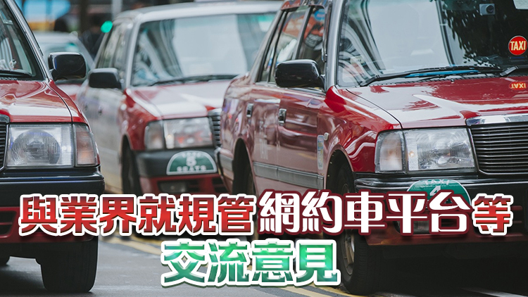 政府約見網(wǎng)約車平臺(tái) 促依法營(yíng)運(yùn)