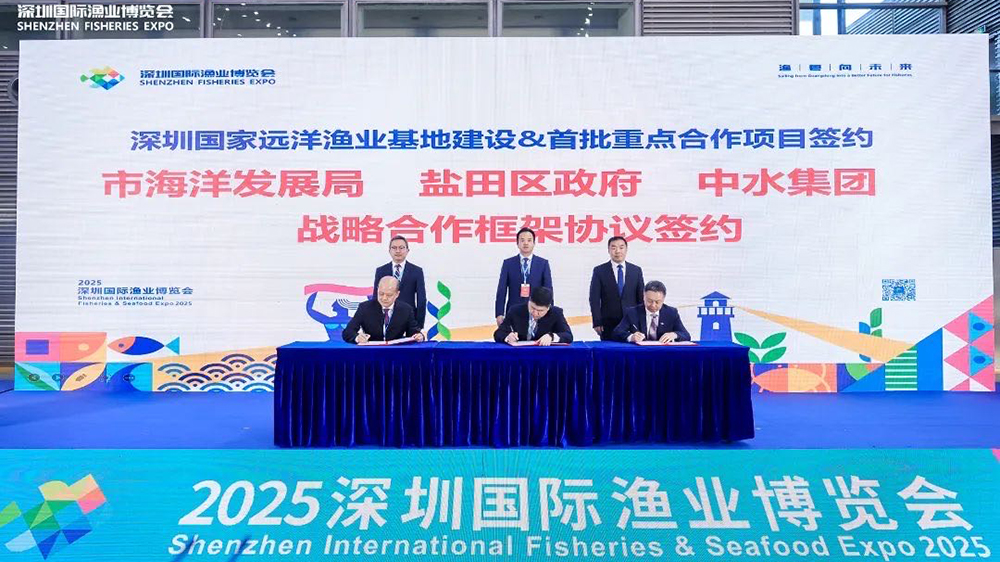 深圳國(guó)家遠(yuǎn)洋漁業(yè)基地首批重大合作項(xiàng)目簽約