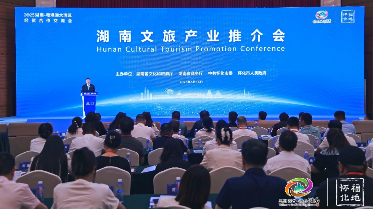 福地懷化 「湘」見未來：湖南文旅產(chǎn)業(yè)推介會(huì)在深圳舉辦