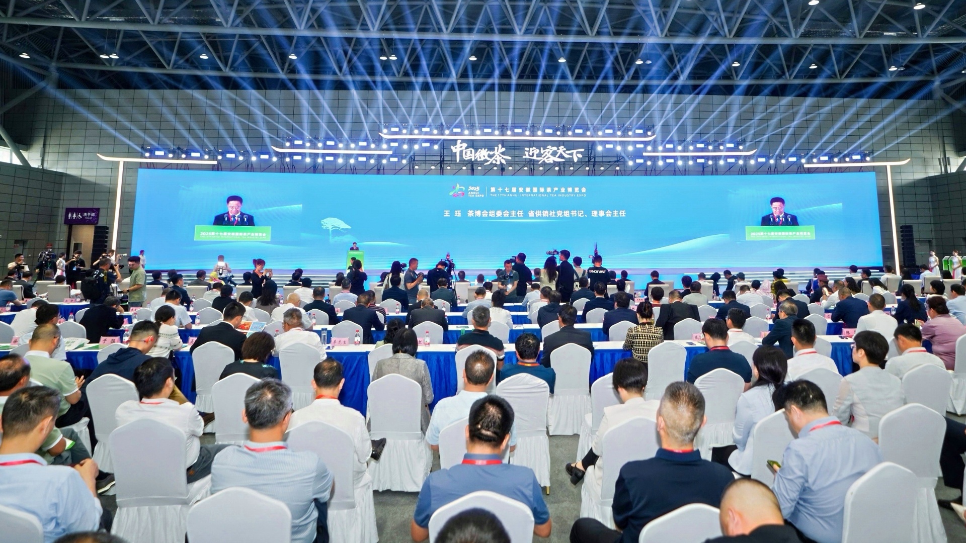 2025第十七屆安徽國際茶產(chǎn)業(yè)博覽會在合肥開幕