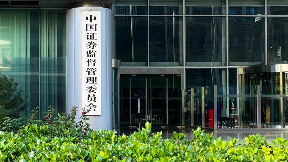 中證監(jiān)公布上市公司重大資產(chǎn)重組新規(guī) 即日起實(shí)施