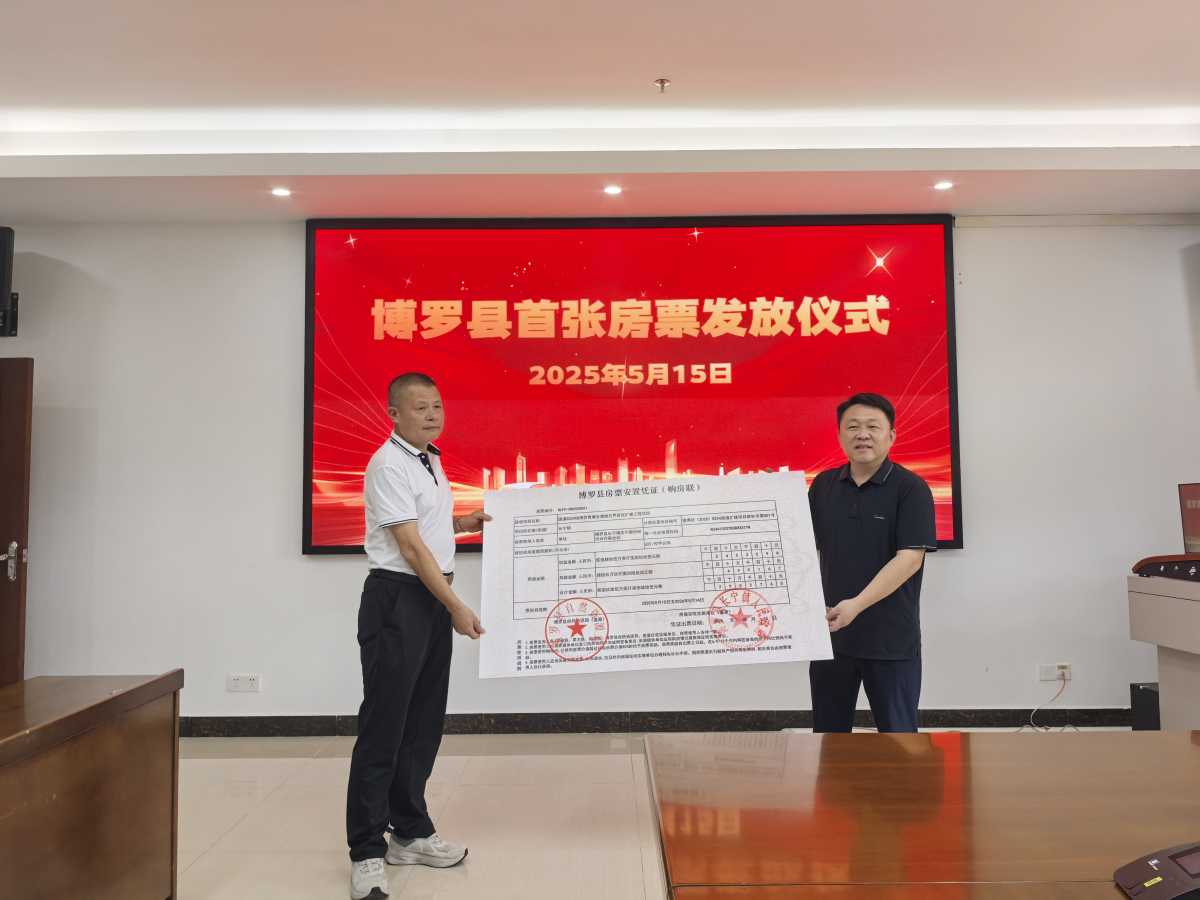 博羅縣首張房票發(fā)放  村民現(xiàn)場喜提新房