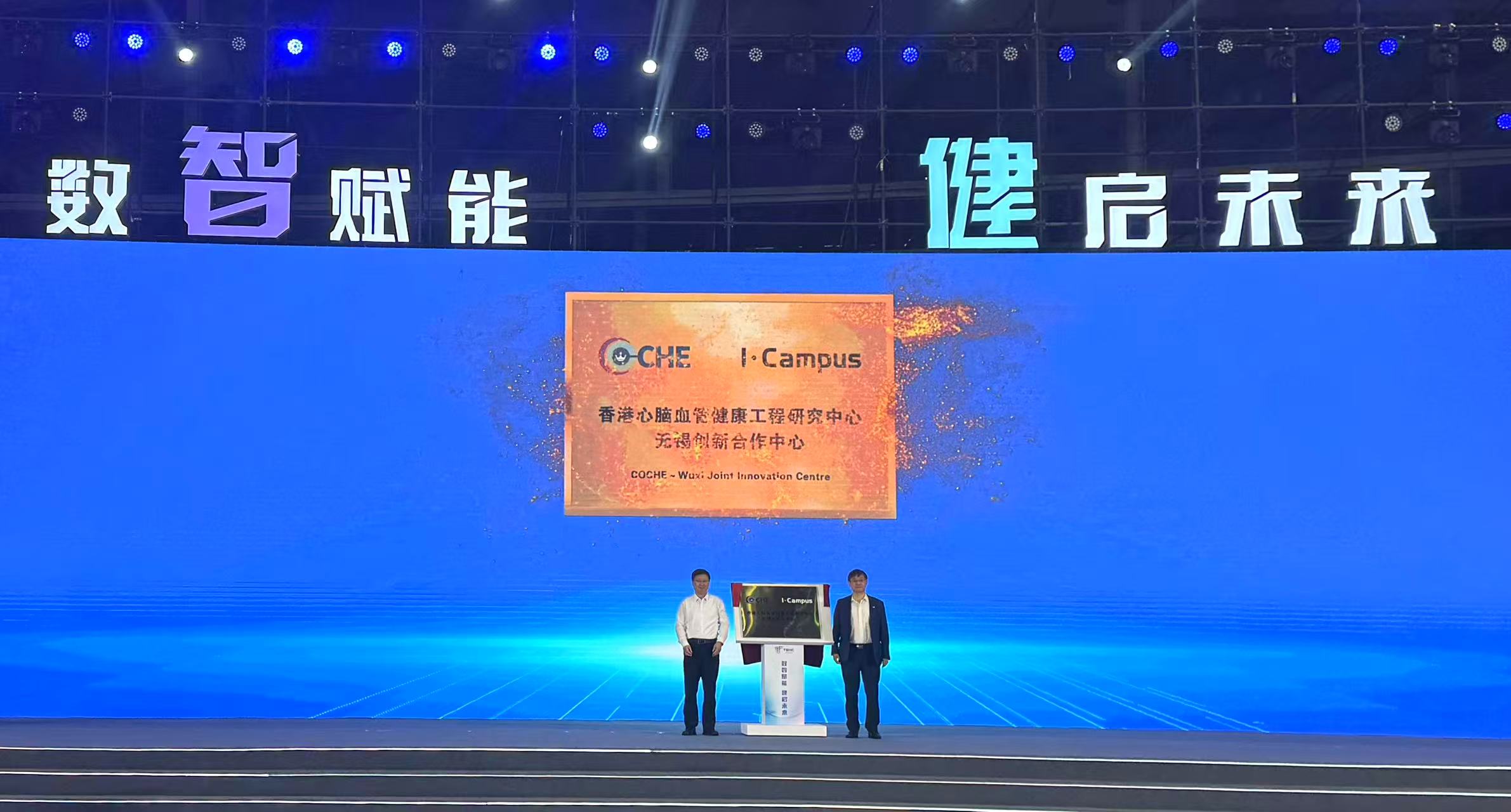 香港心腦血管健康工程研究中心無錫創(chuàng)新合作中心揭牌