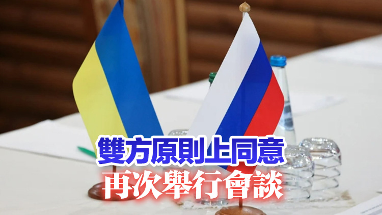 時(shí)隔3年 持續(xù)近2小時(shí) 俄烏在土耳其談成了什麼？