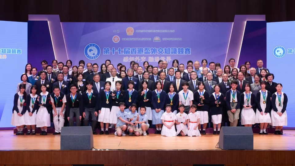 第17屆香港盃外交知識競賽決賽暨頒獎禮舉行 李家超：港生須關(guān)注國家在國際舞臺新發(fā)展