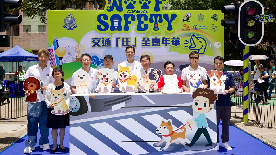 北角交通安全城建立人寵共融社區(qū) 舉行交通「汪」全嘉年華 