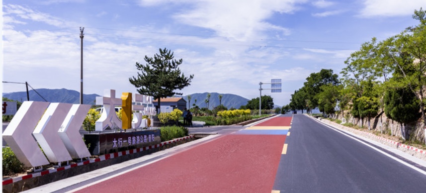 山西晉中加力推進(jìn)太行一號旅遊公路沿線提質(zhì)增效