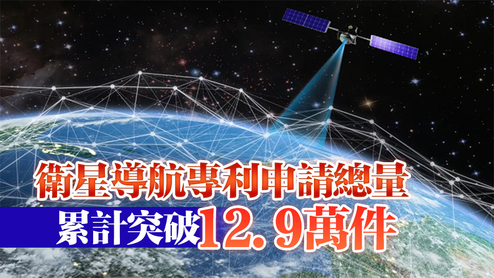 中國(guó)衛(wèi)星導(dǎo)航產(chǎn)業(yè)產(chǎn)值達(dá)5758億元