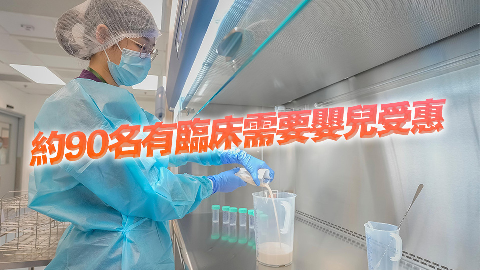 香港母乳庫至今230多位登記捐贈(zèng)者 收集逾800公升母乳