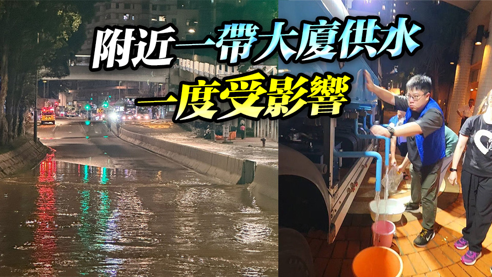 鳳德道水管爆裂導(dǎo)致水浸 區(qū)內(nèi)供水系統(tǒng)已全面恢復(fù)