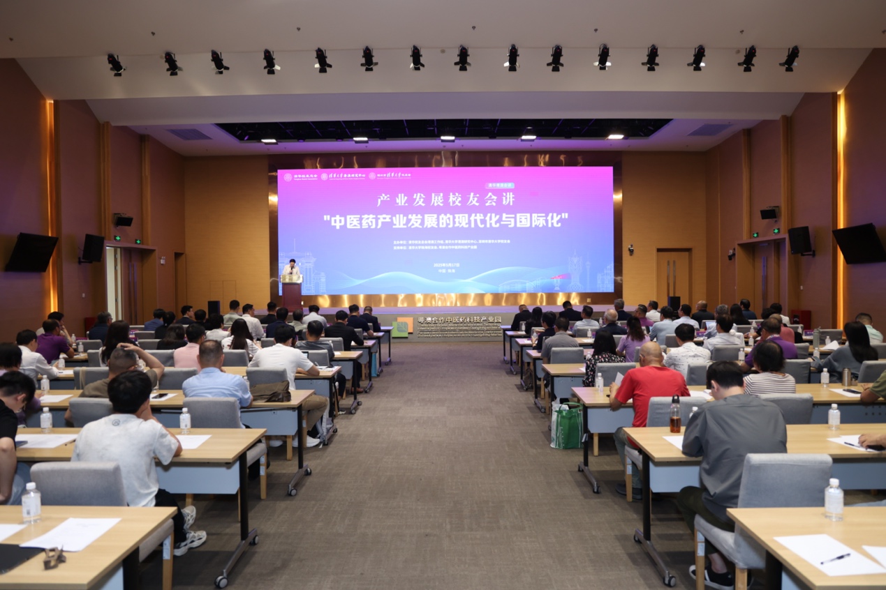「中醫(yī)藥產(chǎn)業(yè)發(fā)展的現(xiàn)代化與國(guó)際化」產(chǎn)業(yè)發(fā)展校友會(huì)講在珠海舉行