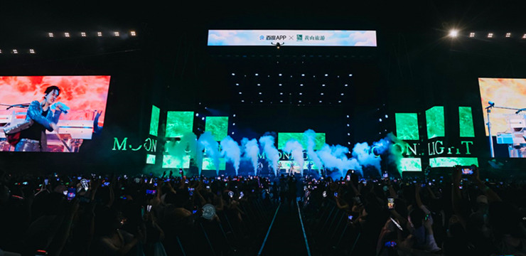 文旅消費(fèi)新場景「熱力全開」 2025百度黃山青松音樂節(jié)在安徽屯溪拉帷