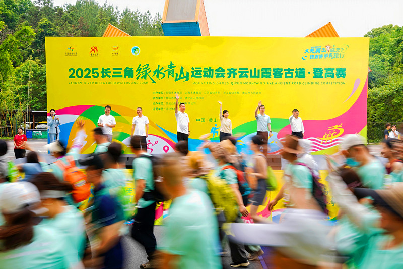 丹崖翠谷間上演「速度與激情」  長(zhǎng)三角「綠運(yùn)會(huì)」登高賽休寧鳴槍