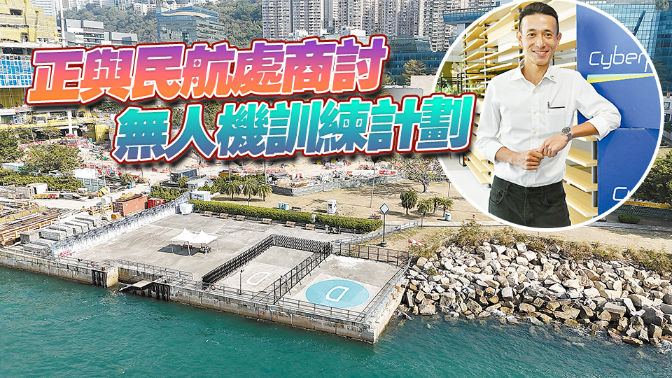 【低空經(jīng)濟(jì)】無(wú)人機(jī)送藥離島 園區(qū)送外賣  數(shù)碼港爭(zhēng)赴低空經(jīng)濟(jì)盛宴