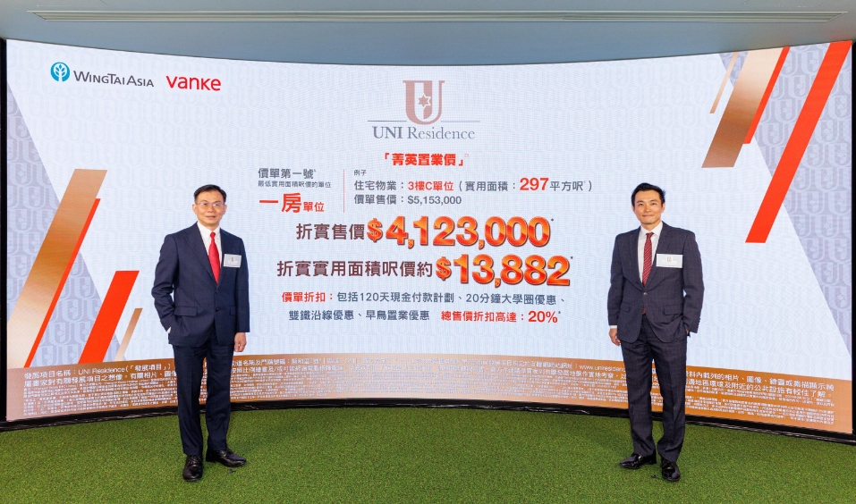 永泰、萬科沙田UNI Residence首張價(jià)單50伙　一房入場(chǎng)價(jià)412.3萬起