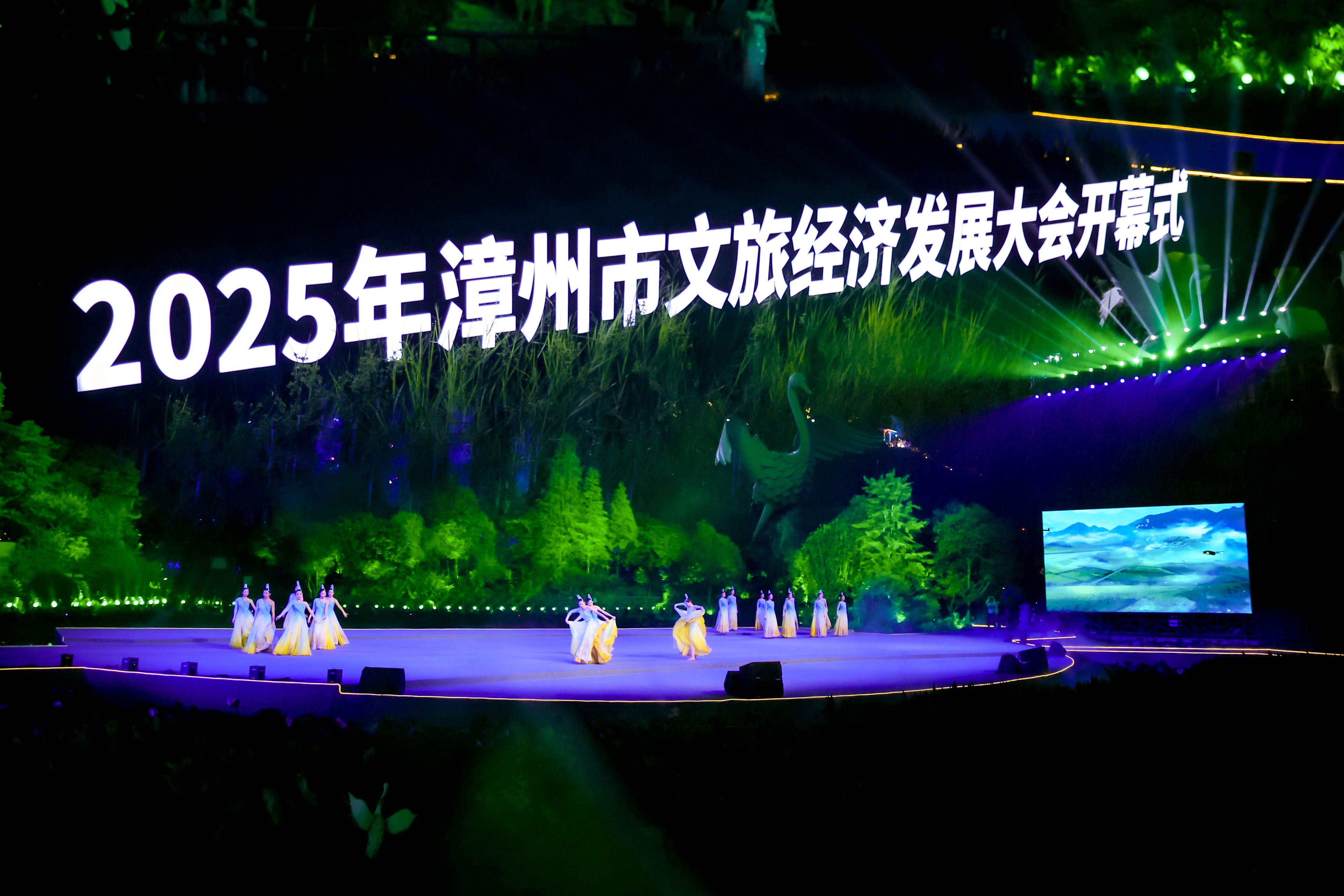 2025年漳州市文旅經(jīng)濟(jì)發(fā)展大會(huì)盛大開幕