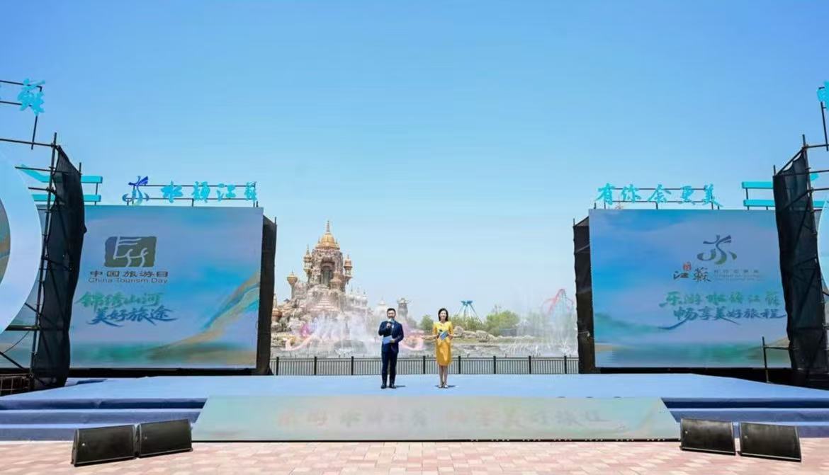 「5?19 中國旅遊日」 江蘇分會場活動在淮安西遊樂園啟幕