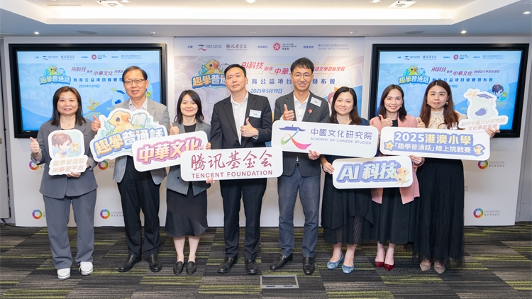 中國文化研究院與騰訊基金會(huì)推出「趣學(xué)普通話」 選出「普通話之星」參加港澳深文化交流營(yíng)