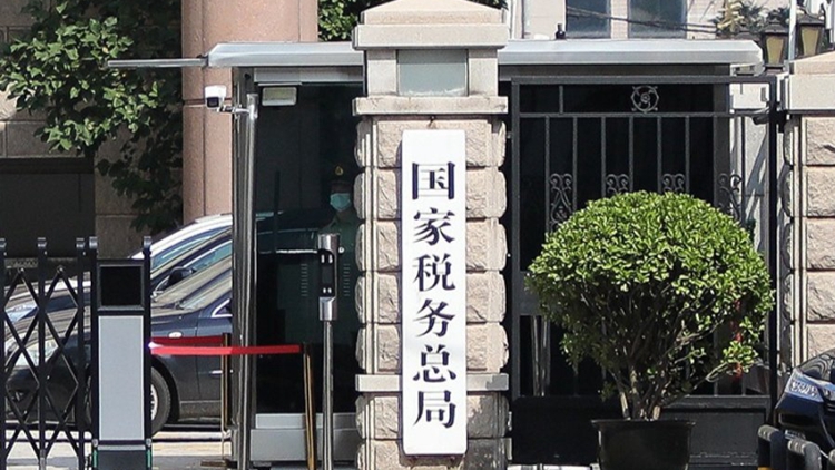 國(guó)家稅務(wù)總局：一季度科創(chuàng)和製造業(yè)減稅降費(fèi)退稅4241億元