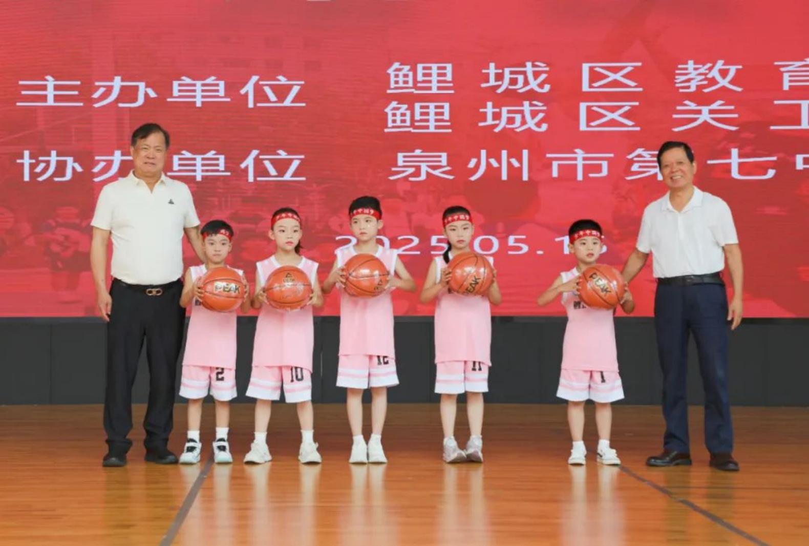 球傳大愛(ài)，築夢(mèng)鯉城！匹克集團(tuán)向鯉城區(qū)中小學(xué)校捐贈(zèng)2000個(gè)籃球