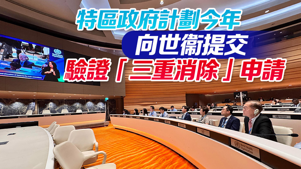 盧寵茂以中國(guó)代表團(tuán)成員身份出席世衞大會(huì)