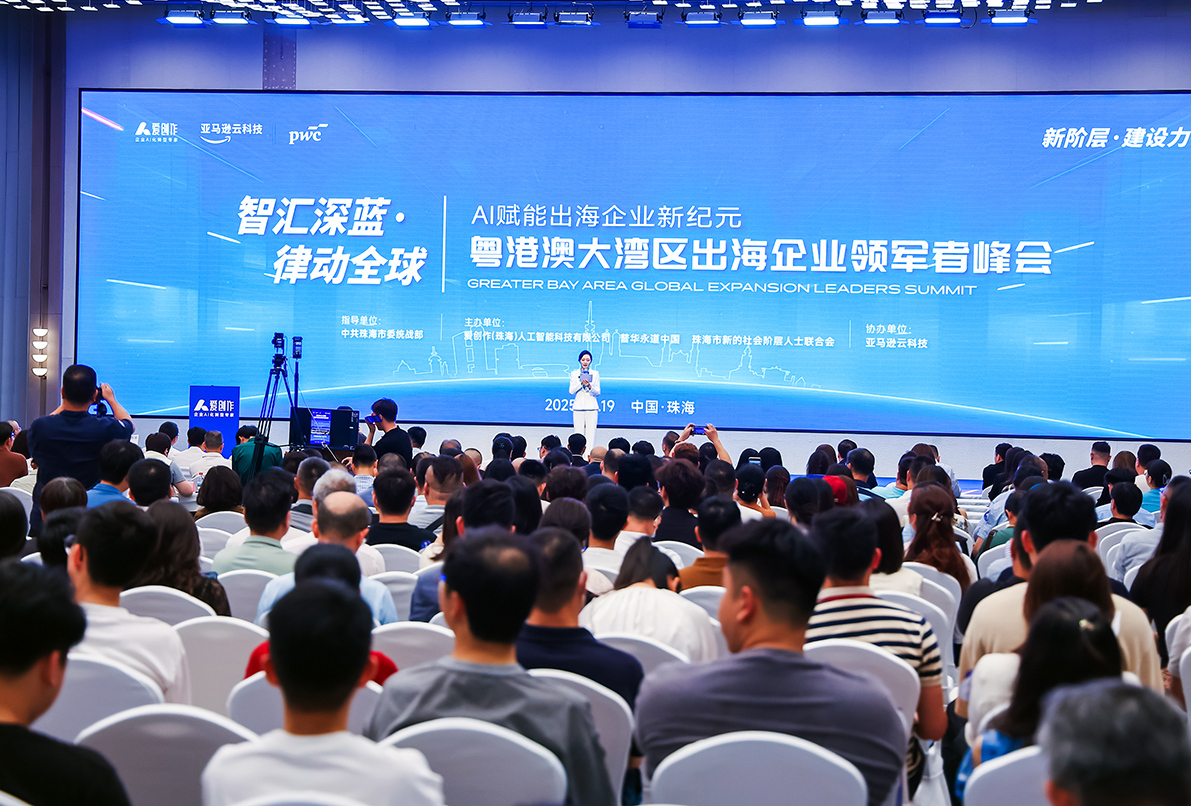 共探AI賦能高質(zhì)量出海新路徑 「粵港澳大灣區(qū)出海企業(yè)領軍者峰會」在珠海高新區(qū)啟幕