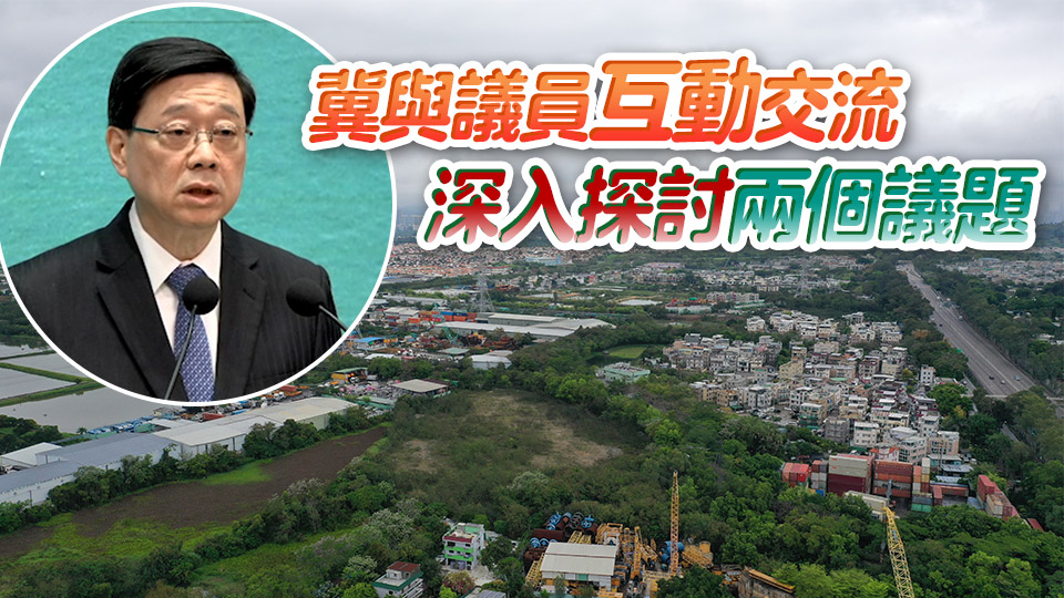 李家超29日出席立法會(huì)答問(wèn)會(huì) 討論國(guó)際交往合作及加快發(fā)展北都