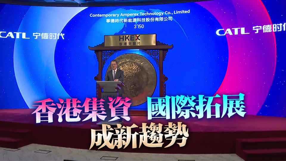 寧德時代在港上市 陳茂波：反映企業(yè)與投資者對港股的信心