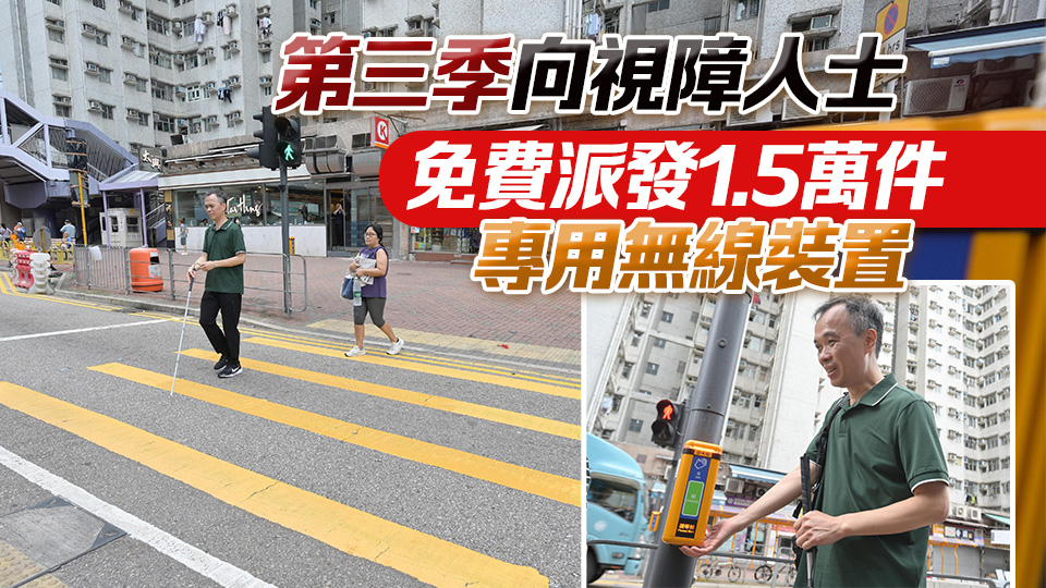 運輸署料2027年底前更換全港2000路口共1.3萬套電子行人過路發(fā)聲裝置